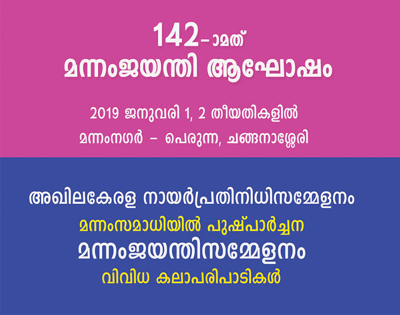 Official website of Nair Service Society